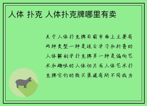 人体 扑克 人体扑克牌哪里有卖