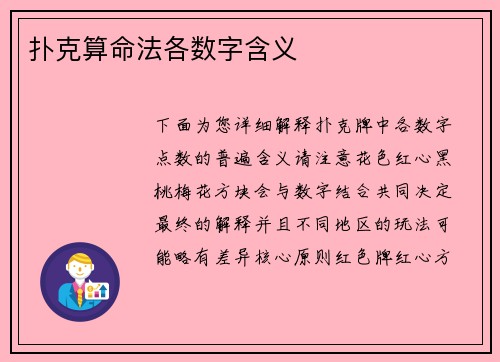 扑克算命法各数字含义