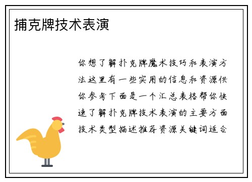 捕克牌技术表演