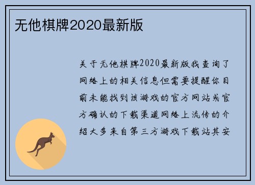 无他棋牌2020最新版