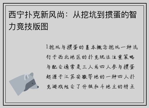 西宁扑克新风尚：从挖坑到掼蛋的智力竞技版图